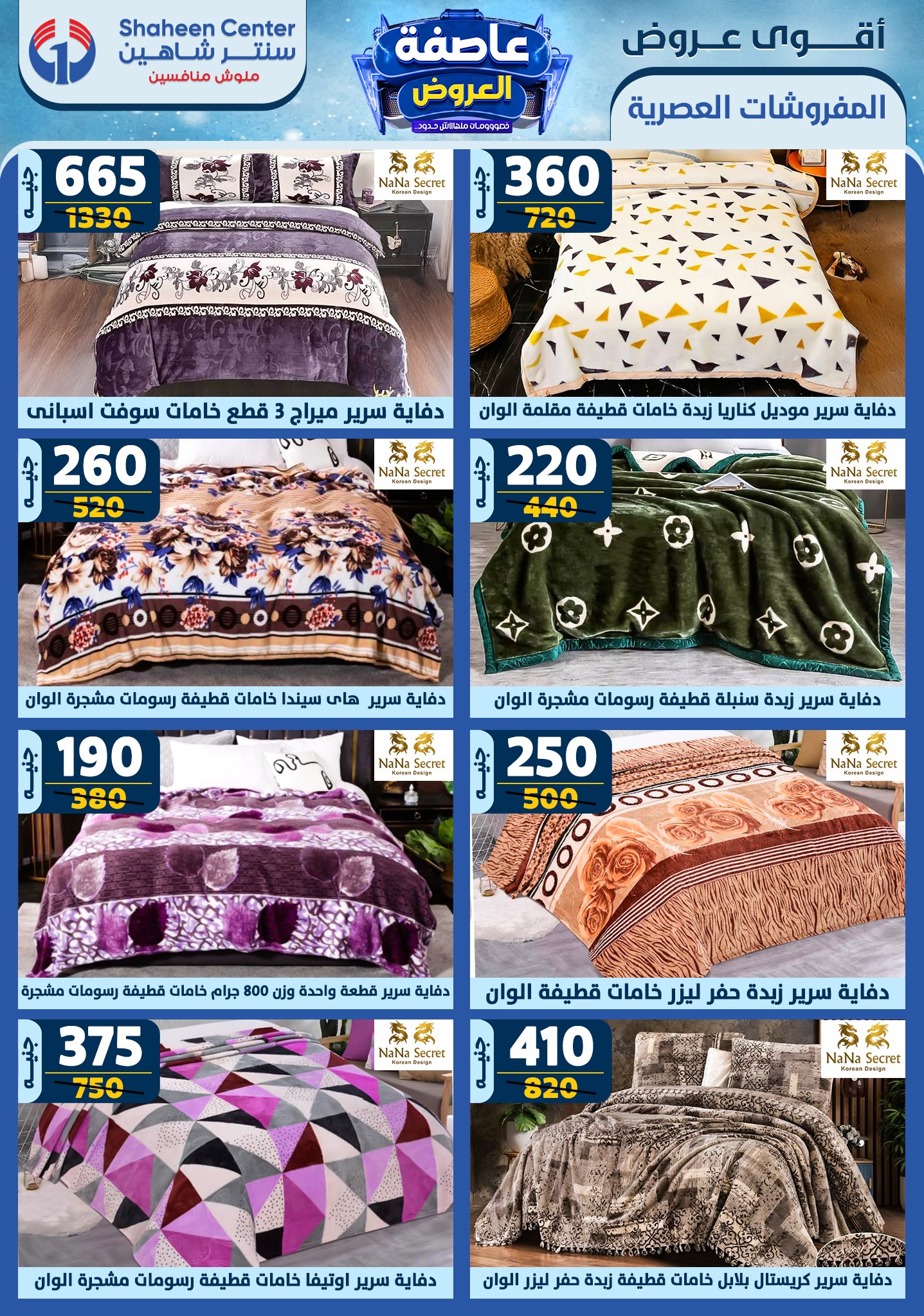 shaheen-center offers from 13feb to 19feb 2025 عروض سنتر شاهين من 13 فبراير حتى 19 فبراير 2025 صفحة رقم 57